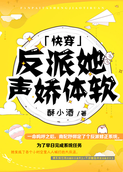 Quick Transmigration: The Villain Is Delicate and Soft Chapter (web novel)