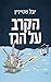 הקרב על הגז