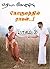 கோகுலத்தில் ராமன் by Priya mohan