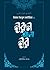 নূরুন আলা নূর