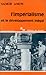 L'impérialisme et le développement inégal