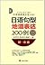 新版日语句型地道表达200例