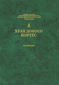 Сочинения (Hardcover)