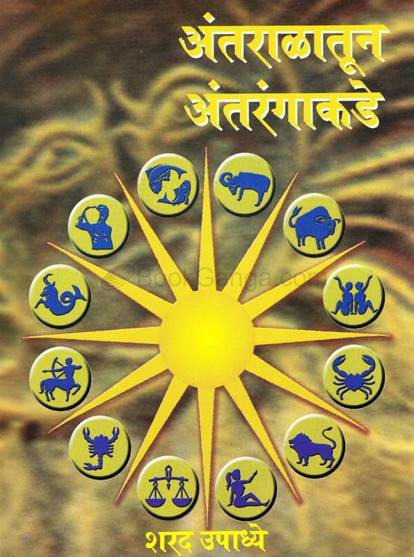 Antaralatun Antarangakade
