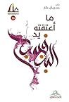 ما أعتقته يد البنفسج ما أعتقته يد البنفسج