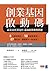 創業基因啟動碼: 商業周刊30週年最強創業案例精選 (Traditional Chinese Edition)