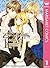 乙女Holic 1 (Otome Holic, #1)