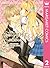 乙女Holic 2 (Otome Holic, #2)