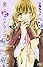 僕に花のメランコリー 3 [Boku ni Hana ...