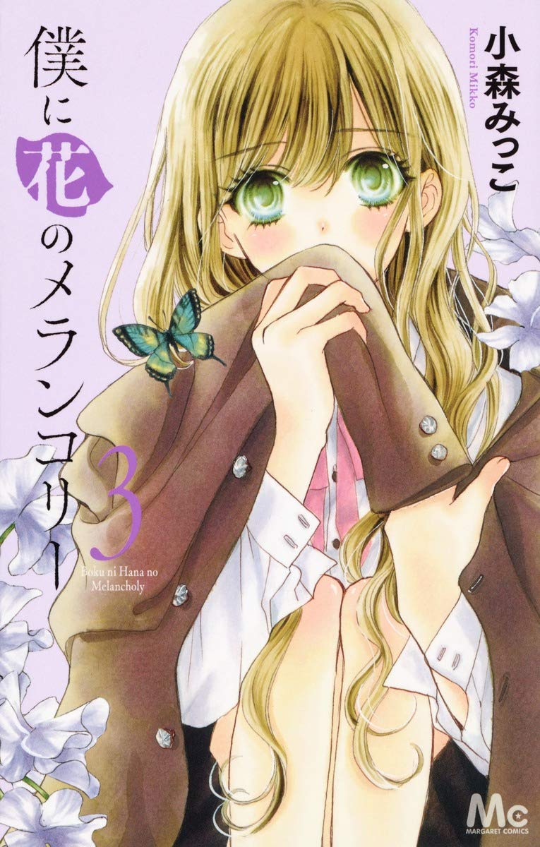 僕に花のメランコリー 3 [Boku ni Hana no Melancholy 3] (Paperback)