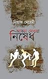 আড্ডা দেওয়া নিষেধ
