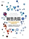 銷售洗腦: 把逛街者變成購買者的8條黃金法則 (Traditional Chinese Edition) 銷售洗腦: 把逛街者變成購買者的8條黃金法則 (Traditional Chinese Edition)