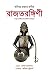 রাজতরঙ্গিনী