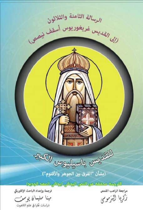 الفرق بين الجوهر والأقنوم