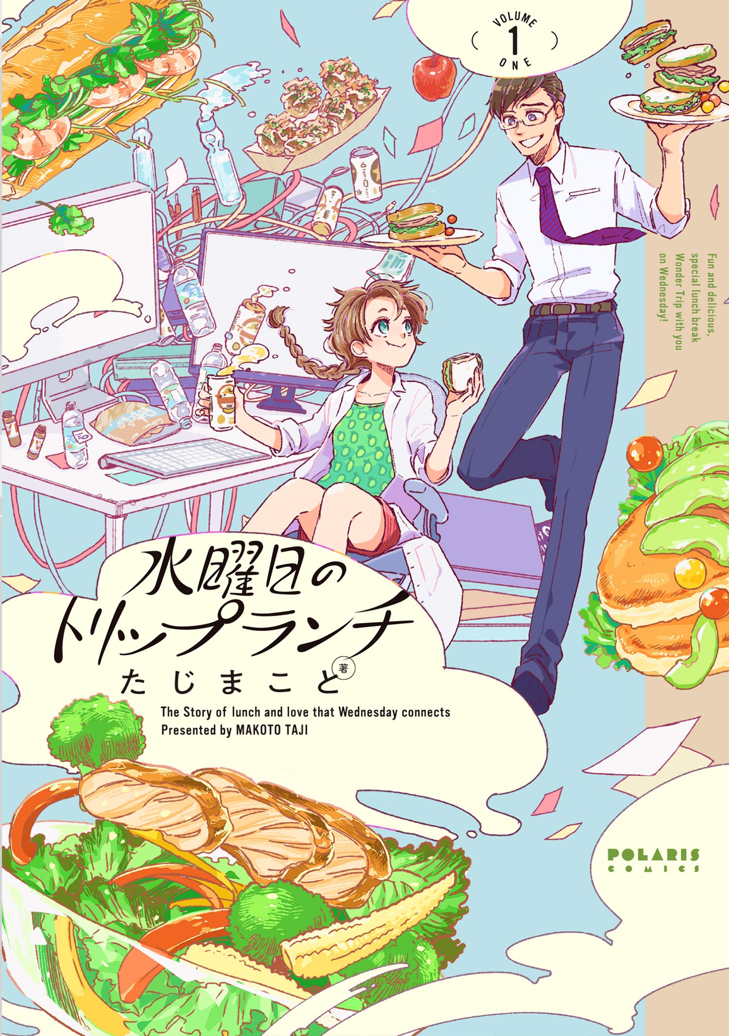 水曜日のトリップランチ 1 [Suiyoubi no Trip Lunch 1] (The Story of lunch and love that Wednesday connects, #1)