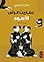 عفاريت الرأس الأسود