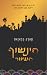 הינשוף העיוור