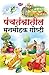 Fascinating Panchatantra Ta...