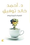 Book cover for قهوة باليورانيوم