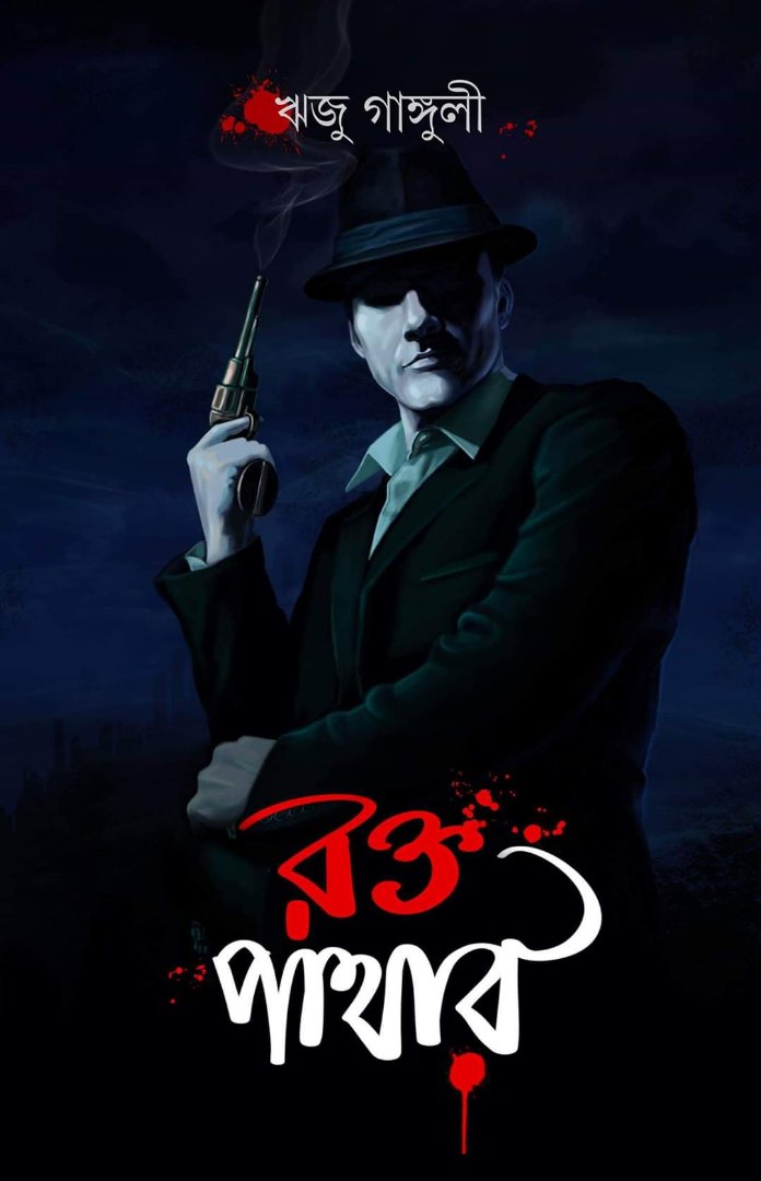রক্ত পাথার ।। Raktopathar