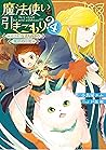 魔法使いで引きこもり?4 ~モフモフと立ち向かう魔獣の氾濫~ (魔法使いで引きこもり?, #4) 魔法使いで引きこもり?4 ~モフモフと立ち向かう魔獣の氾濫~ (魔法使いで引きこもり?, #4)