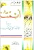 أئمتنا - سيرة الأئمة الإثني...