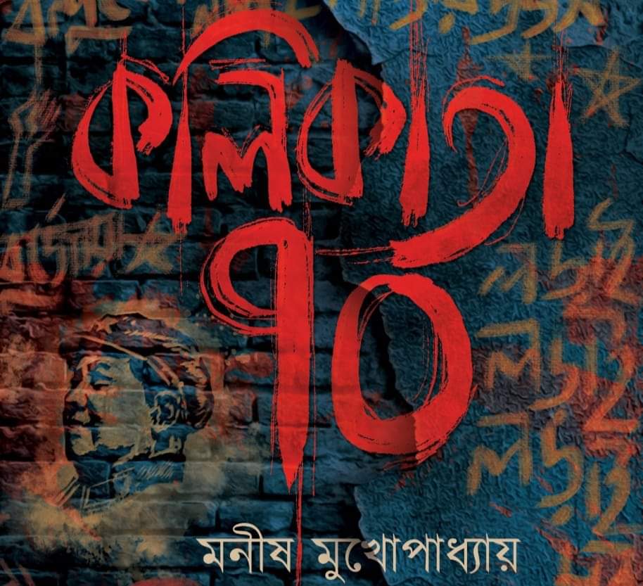 কলিকাতা ৭০