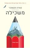 משכילה
