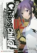 Ｃｈａｏｓ；Ｃｈｉｌｄ～Ｃｈｉｌｄｒｅｎ’ｓＣｏｌｌａｐｓｅ～ 2