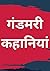 Gandmari Kahaniyan