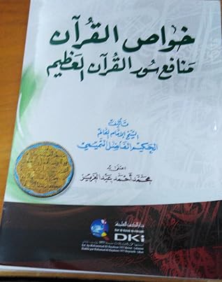 خواص القرآن منافع سور القرآن العظيم