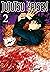 Jujutsu Kaisen, Band 2 (Jujutsu Kaisen, #2)
