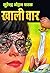 Khaali Vaar (Vimal Book 10) by सुरेन्द्र मोहन पाठक