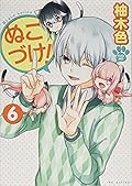 Nukoduke!, Vol. 6