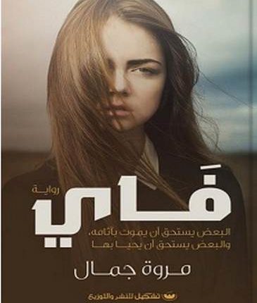 فاي (Paperback)