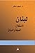 لبنان الاستقلال، الصيغة وال...
