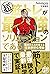 超筋トレが最強のソリューションである　筋肉が人生を変える超科学的な理由 (Japanese Edition)