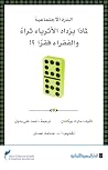 الذرة الاجتماعية by Mark   Buchanan