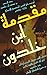 ‫مقدمة ابن خلدون Muqaddimah: 1 من كتاب العبر وديوان المبتدأ والخبر في أيام العرب والعجم والبربر ومن عاصرهم من ذوي السلطان الأكبر‬ (Arabic Edition)