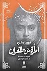 امرأة من طهران