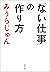 「ない仕事」の作り方 (文春文庫) (Japanese Edition)