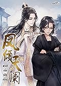 หงส์ล่มบัลลังก์ เล่ม 5