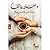 ًوجعلته عاشقا by فوز