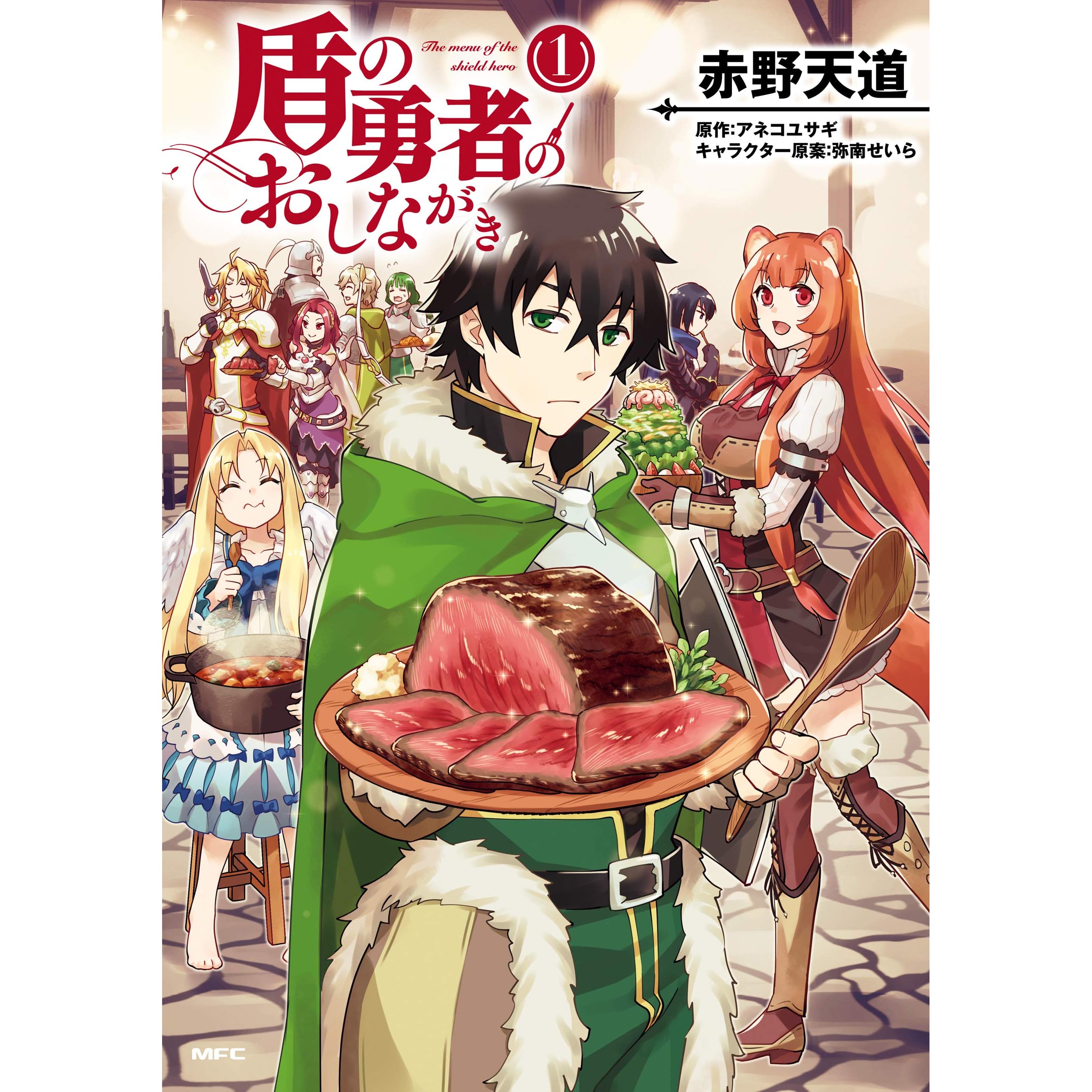 Nicolo (Cagayan de Oro City, Philippines)'s review of 盾の勇者のおしながき 1