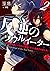 反逆のソウルイーター　2～弱者は不要といわれて剣聖（父）に追放されました～ (アース・スターノベル) (Japanese Edition)