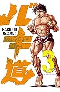 バキ道 [Baki Dō] Series by Keisuke Itagaki