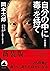 自分の中に毒を持て<新装版> (Japanese Edition)
