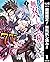 くじ引き特賞：無双ハーレム権【期間限定無料】 1 (ヤ...