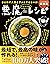 ひと口で人間をダメにするウマさ！ リュウジ式 悪魔のレシピ(ライツ社) by リュウジ