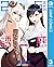 2.5次元の誘惑 3 (ジャンプコミックスDIGITAL) (Japanese Edition)